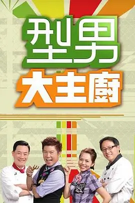 我在他乡挺好的 都市剧海报