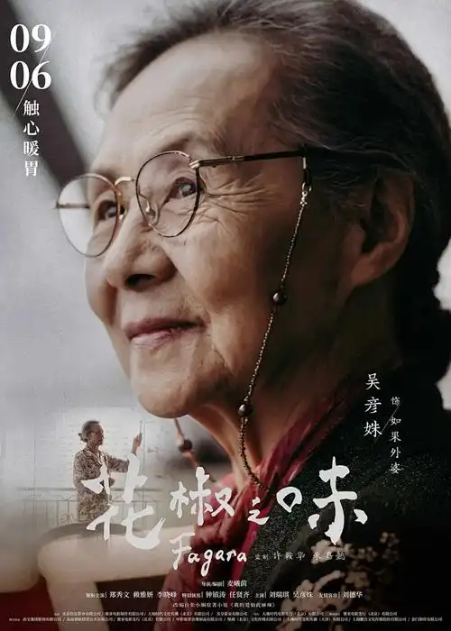 中国奇谭 动画海报