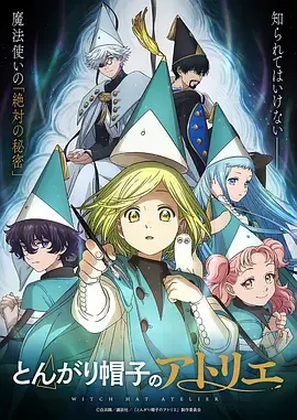 三体动画版 科幻动画海报