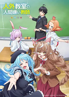 仙王的日常生活 搞笑动画海报