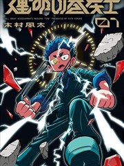 招惹 短剧海报